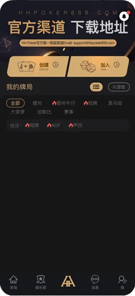 hh德州下载链接-游戏界面截图